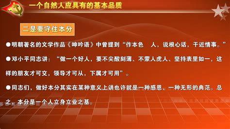 品行端正|党员干部要品行端正